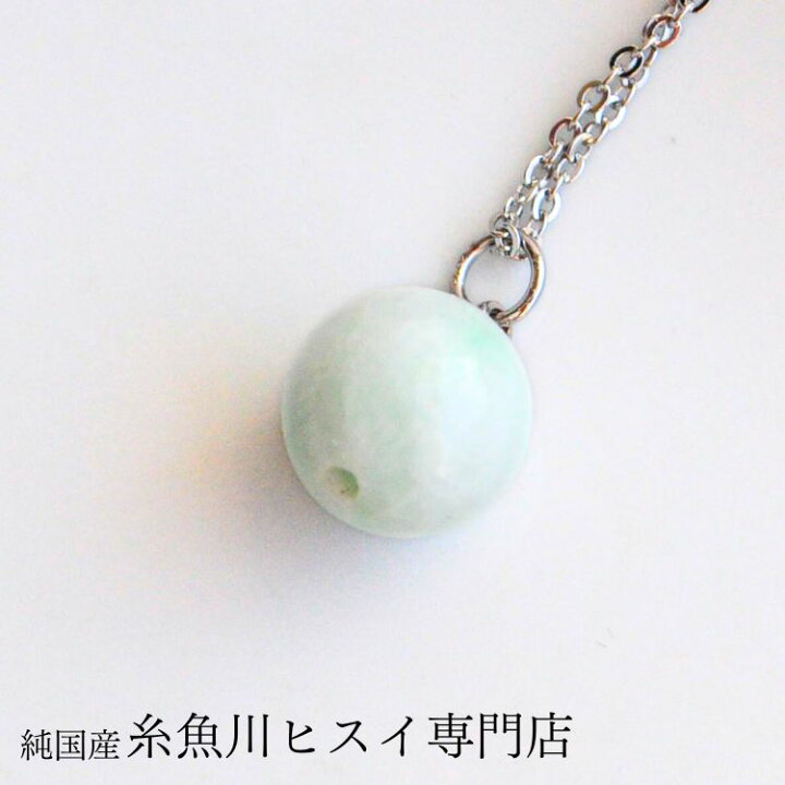 楽天市場】糸魚川翡翠ペンダント 丸玉 11.5mm ヒスイ ペンダント 