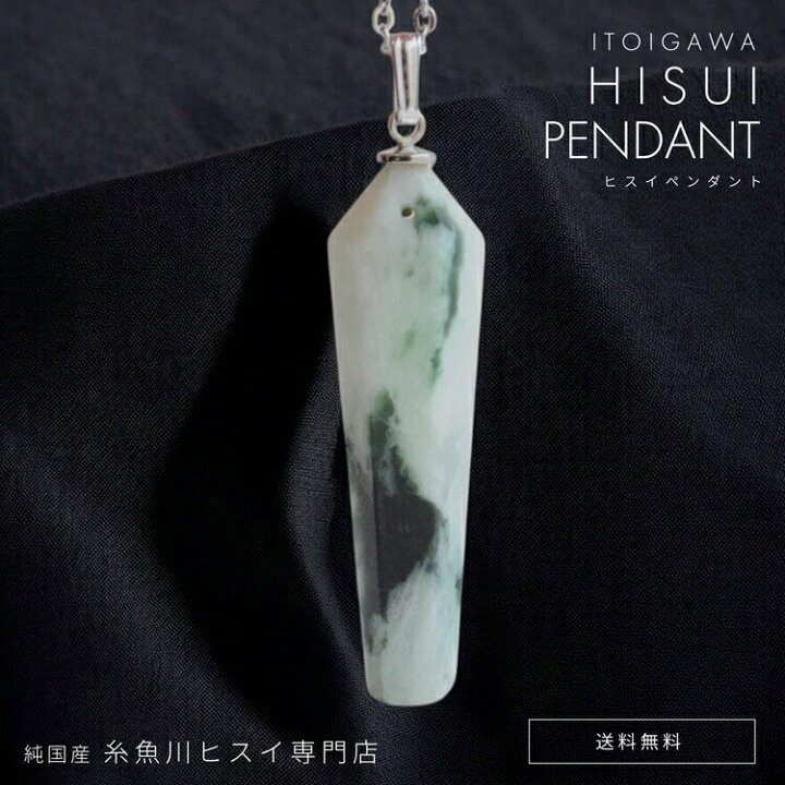 楽天市場】糸魚川翡翠ペンダント 翡翠 ペンダント 一点物 天然石 