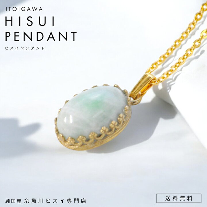楽天市場】糸魚川翡翠ペンダント ヒスイ ペンダント 希少価値 一点物  
