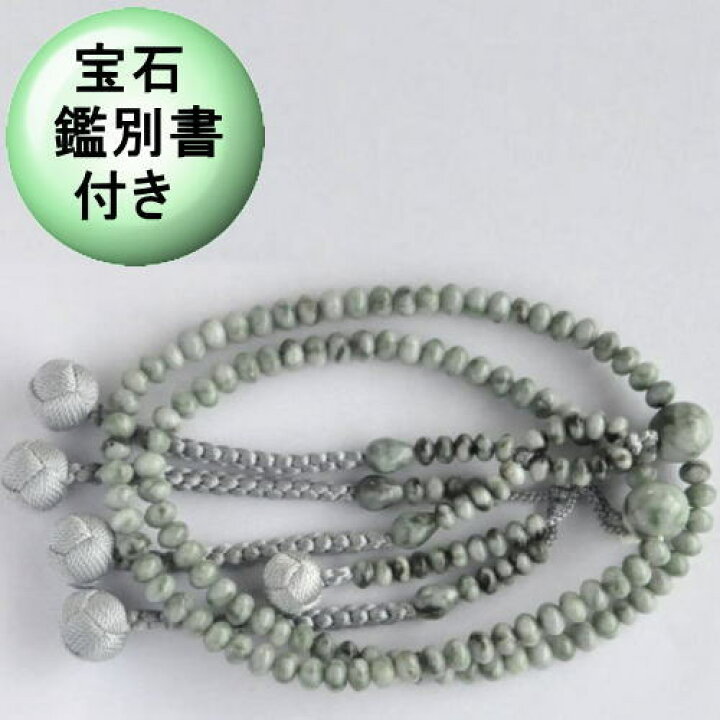 楽天市場】翡翠 数珠 日蓮宗 数珠 8寸 数珠 男性用 数珠 女性用 糸魚川 