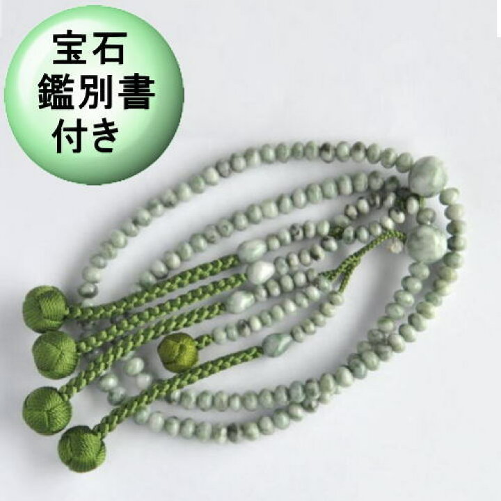 楽天市場】翡翠 数珠 日蓮宗 数珠 8寸 数珠 男性用 数珠 女性用 糸魚川 