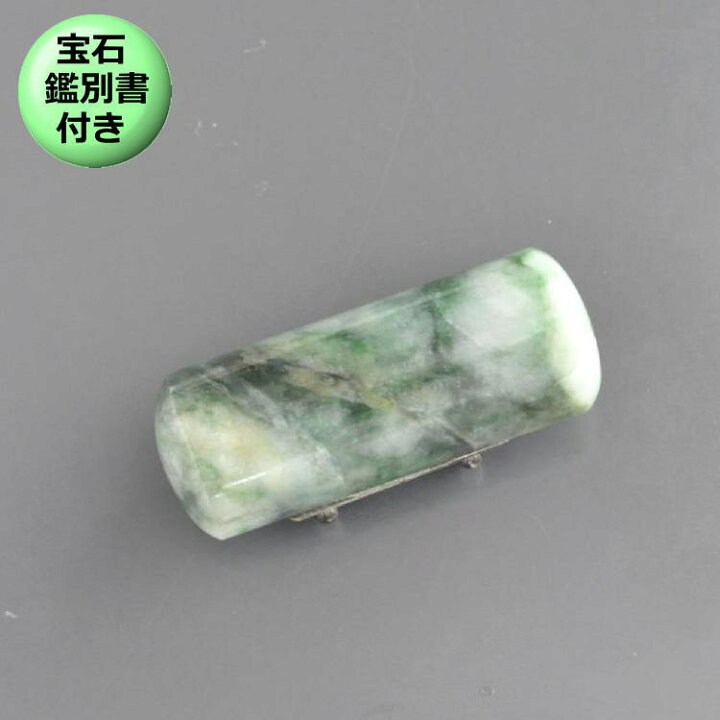 楽天市場】糸魚川翡翠 帯留め 翡翠(ひすい) 着物 天然石 ヒスイ輝石  