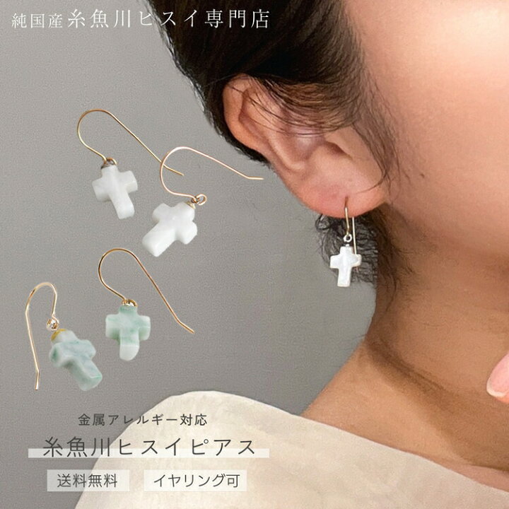 楽天市場】糸魚川翡翠ピアス クロスピアス 12×9×4mm 14kgf 天然石 