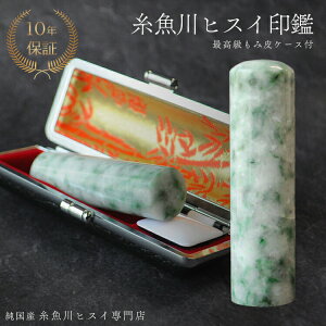 翡翠 印鑑 天然石」の人気商品一覧・価格比較 - 価格.com