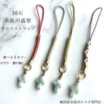 楽天市場】糸魚川翡翠 お守りの通販