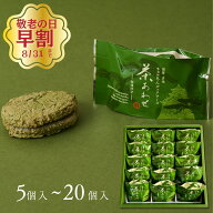 いと重菓舗 抹茶ダックワーズ・茶あわせ 洋菓子 ギフト 滋賀 彦根 手土産 お供え物 スイーツ お中元 夏ギ…