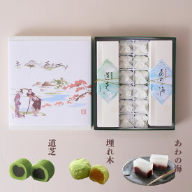 いと重菓舗 詰め合わせ 2号 (埋れ木・道芝・あわの海) 和菓子 ギフト 滋賀 彦根 手土産 お供え物 スイーツ お中元 夏ギフト
