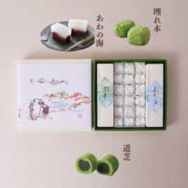 いと重菓舗 詰め合わせ 3号 (埋れ木・道芝・あわの海) 和菓子 ギフト 滋賀 彦根 手土産 お供え物 スイーツ お中元 夏ギフト
