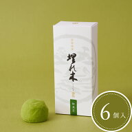 いと重菓舗 埋れ木 御濃茶 6個入 和菓子 ギフト 滋賀 彦根 手土産 お供え物 スイーツ 父の日 お中元 夏ギ…