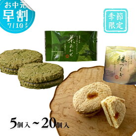 いと重菓舗 ギフトセット 茶あわせ・縁つむぎ 詰め合わせ 洋菓子 ギフト 滋賀 彦根 手土産 お供え物 スイーツ お中元 夏ギフト