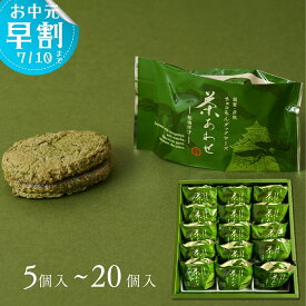 いと重菓舗 抹茶ダックワーズ・茶あわせ 洋菓子 ギフト 滋賀 彦根 手土産 お供え物 スイーツ お中元 夏ギフト