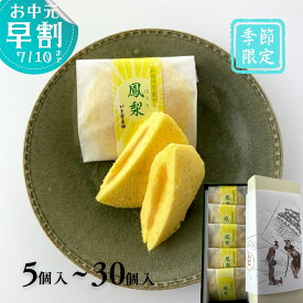 いと重菓舗 パイナップル蒸しどら・鳳梨 和菓子 ギフト 滋賀 彦根 手土産 お供え物 スイーツ お中元 夏ギフト