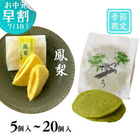 いと重菓舗 ギフトセット 欅みち・鳳梨 詰め合わせ 和菓子 ギフト 滋賀 彦根 手土産 お供え物 スイーツ お中元 夏ギフト