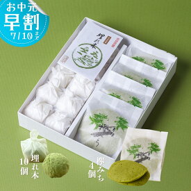 いと重菓舗 詰め合わせ ギフトセット (埋れ木10個・欅みち4個 ) 和菓子 ギフト 滋賀 彦根 手土産 お供え物 スイーツ お中元 夏ギフト
