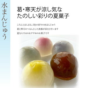 水まんじゅう