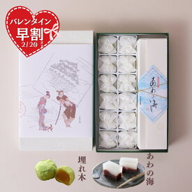 いと重菓舗 詰め合わせ 1号 (埋れ木・あわの海) 和菓子 ギフト 滋賀 彦根 手土産 お供え物 スイーツ バレンタイン