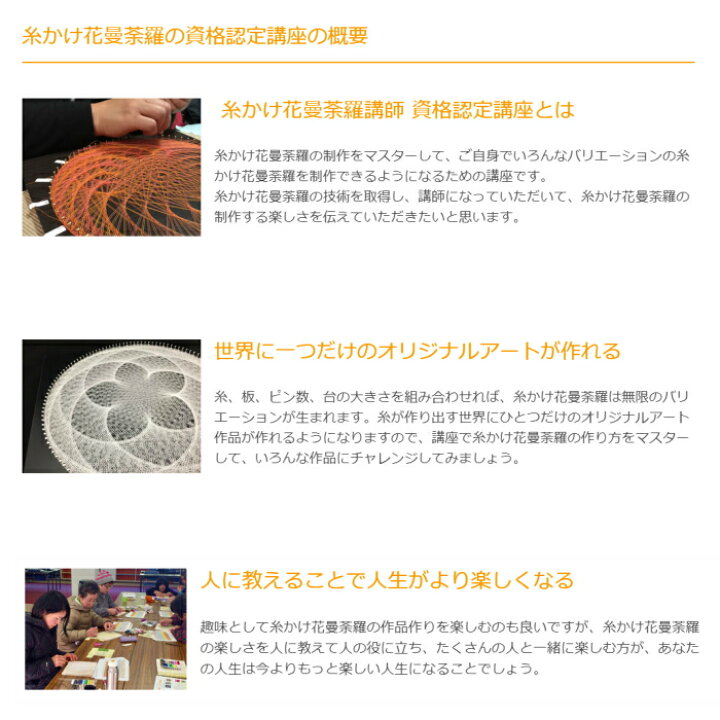 楽天市場】糸かけ花曼荼羅 講師 資格 認定 講座 通信教育 マニュアル 