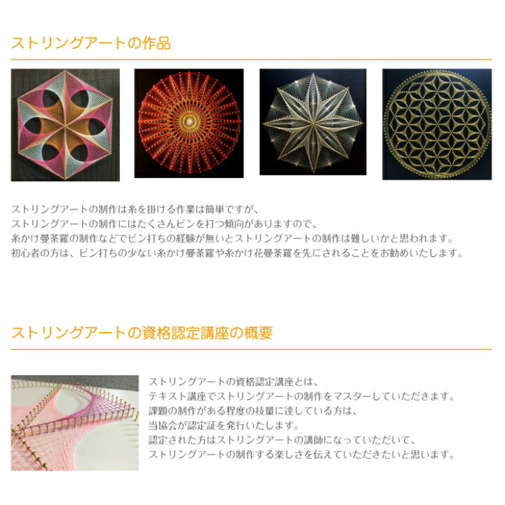 糸かけ花曼荼羅の講師資格認定講座（曼荼羅アート） （糸かけ曼荼羅 