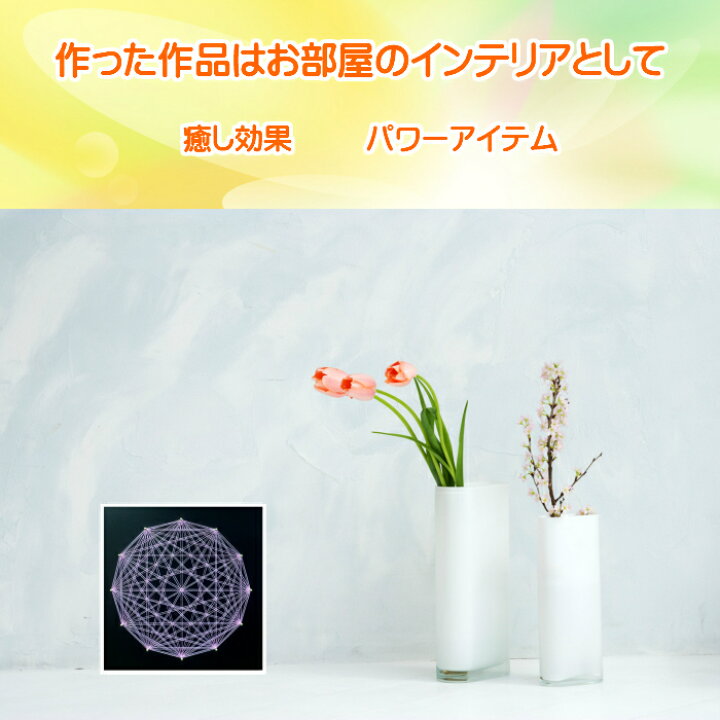 楽天市場】糸かけ ストリングアート 糸かけ釘 制作キット 工作 キット 