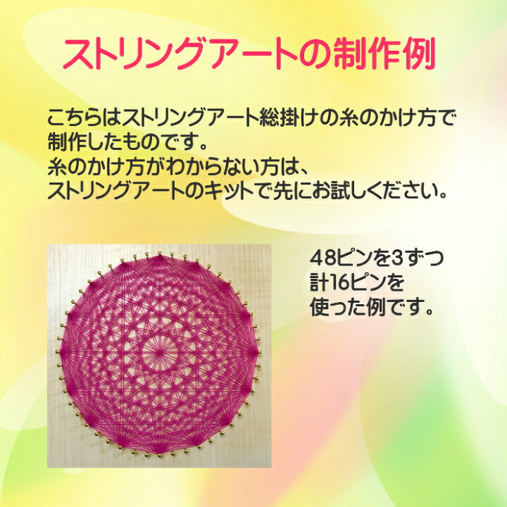 楽天市場】糸かけアート 48ピン 釘打ち 材料 板 台 糸かけ曼荼羅 糸掛け曼荼羅 曼荼羅 糸曼荼羅 ストリングアート ITOKAKE ART : 糸アートショップ 楽天市場】糸かけアート 48ピン 釘打ち 材料 板 台 糸かけ曼荼羅 糸掛け曼荼羅 曼荼羅 糸曼荼羅 ストリングアート ITOKAKE ART : 糸アートショップ