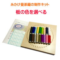 4色の板から選べる 糸かけ 曼荼羅 制作キット マンダラ 曼荼羅アート 糸かけ釘 おうち時間 キット 初心者…