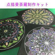 点描 曼荼羅 塗り絵 キット まんだら マンダラぬり絵 マンダラ塗り絵 ぬり絵 大人の塗り絵 点描 アート …