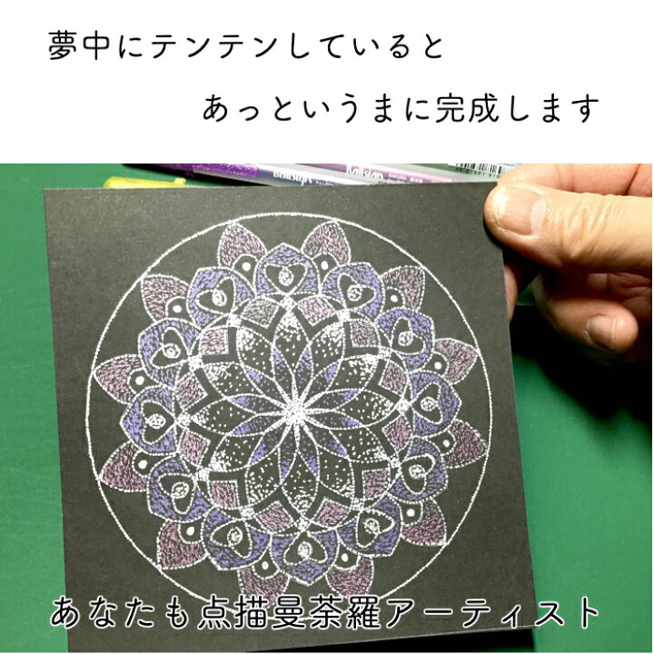 楽天市場 点描曼荼羅 塗り絵 キット 敬老の日 マンダラ塗り絵 ぬり絵 大人の塗り絵 点描 アート マンダラ キット マンダラアート 大人のぬりえ 下絵 ペン 額 マンダラぬり絵 ぬりえ 簡単 初心者 子供 女の子 男の子 大人 高齢者 プレゼント ギフト 送料無料 メール便