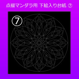 楽天市場 マンダラ 塗り絵 子供の通販