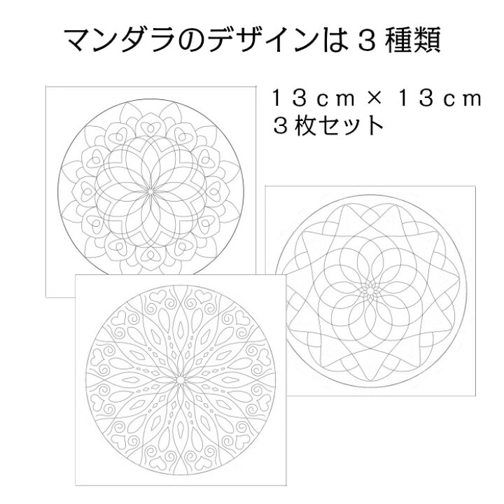 楽天市場 マンダラ塗り絵キット フラワーオブライフの下絵プレゼント 大人の塗り絵 曼荼羅 ぬりえ キット スターターキット ヒーリングセラピー マンダラアート 塗り絵 材料セット 簡単 初心者用 子供 高齢者 送料無料 メール便 誕生日 プレゼント 母の日 敬老の日