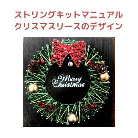 楽天市場 手芸キット クリスマスの通販