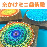 糸かけミニ曼荼羅 制作キット 29ピン 10cm 角板 12色 糸セット マンダラ 曼荼羅 アート 糸掛け曼荼羅 糸…