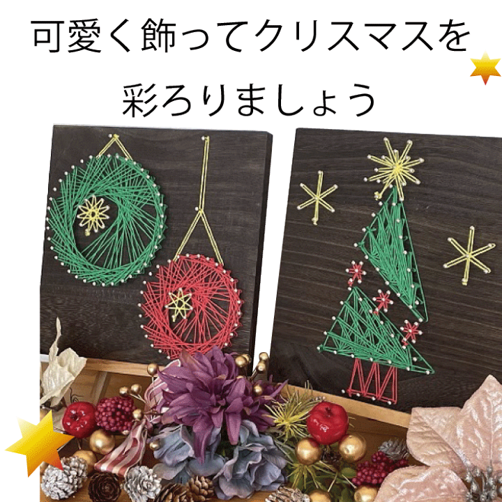 楽天市場 クリスマスオーナメントボール ストリングアート制作キット 工作キット ハンドメイドキット 手作りキット 手芸キット 材料セット 簡単 初心者 小学生 子供 干支 縁起物 プレゼント 糸かけアート ストリングアート 巣ごもりグッツ 糸アートショップ 楽天市場 クリスマスオーナメントボール ストリングアート制作キット 工作キット ハンドメイドキット 手作りキット 手芸キット 材料セット 簡単 初心者 小学生 子供 干支 縁起物 プレゼント 糸かけアート ストリングアート 巣ごもりグッツ 糸アートショップ