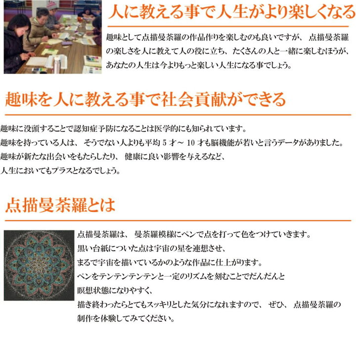 楽天市場】点描曼荼羅 講師 資格 認定 講座 通信教育 マニュアル 点描 