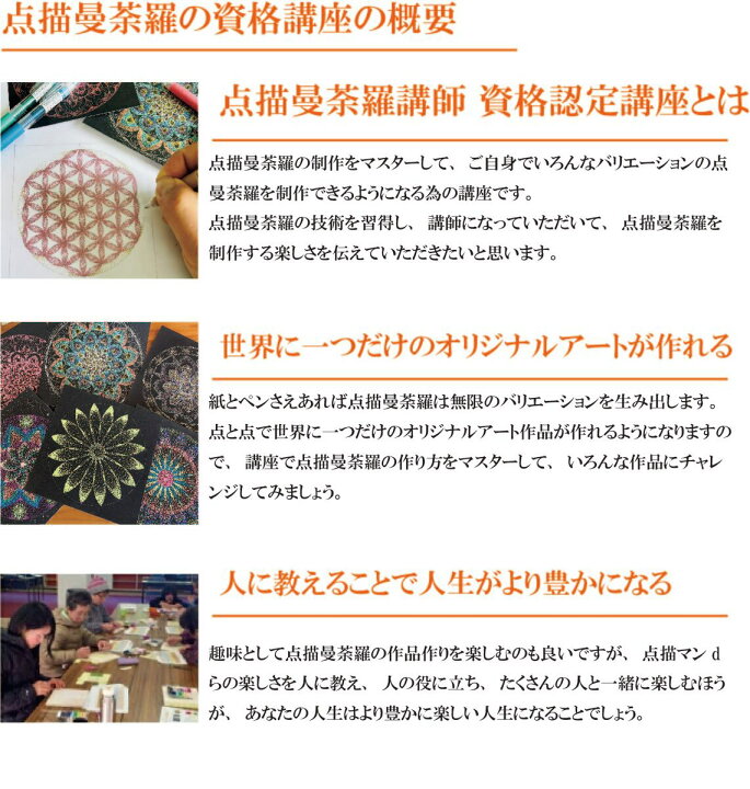 楽天市場】点描曼荼羅 講師 資格 認定 講座 通信教育 マニュアル 点描 