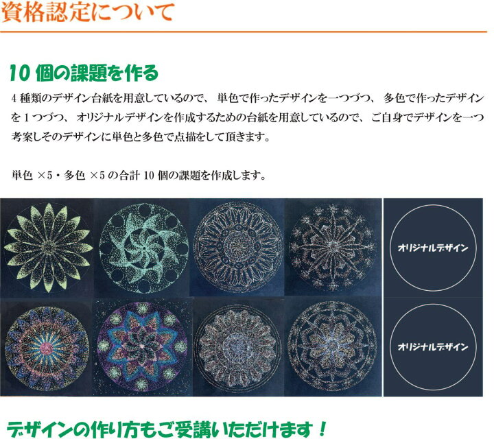 楽天市場】点描曼荼羅 講師 資格 認定 講座 通信教育 マニュアル 点描 