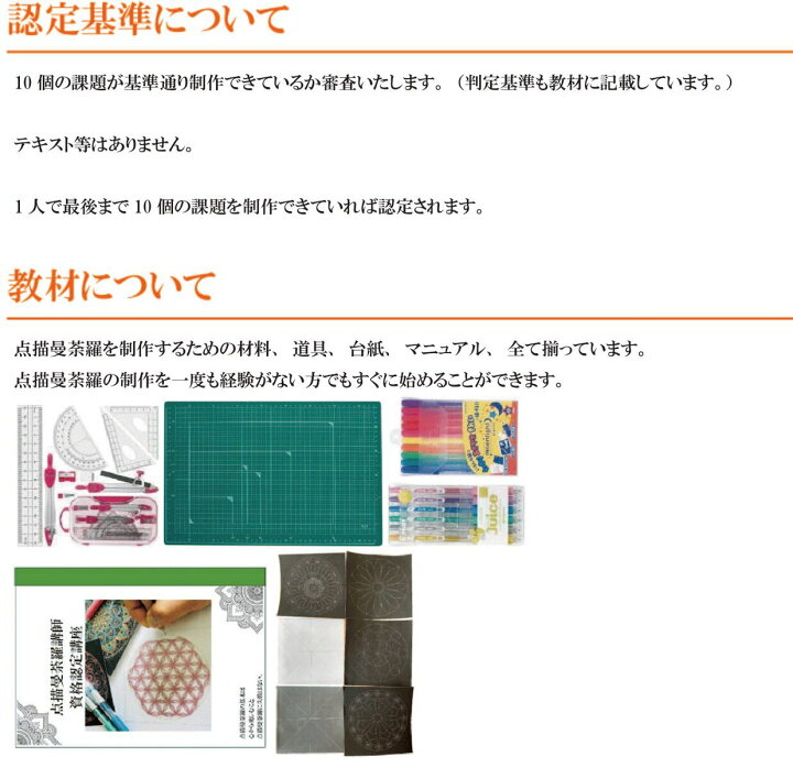 楽天市場】点描曼荼羅 講師 資格 認定 講座 通信教育 マニュアル 点描 