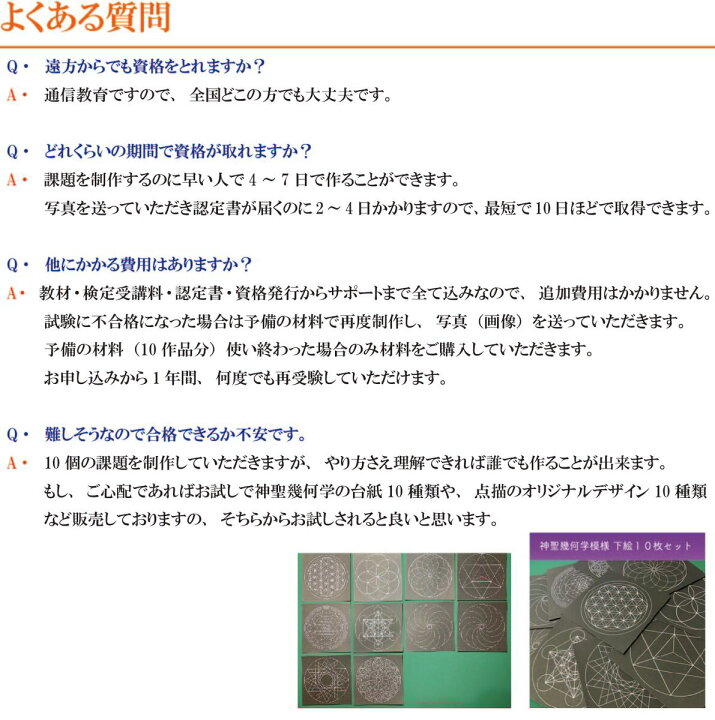 楽天市場】点描曼荼羅 講師 資格 認定 講座 通信教育 マニュアル 点描 