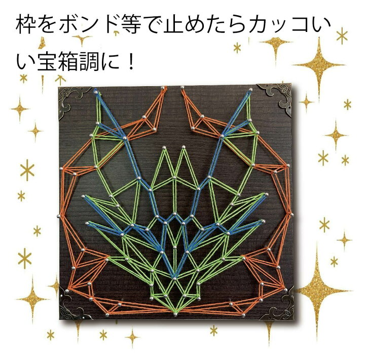 楽天市場 ストリングアート ドラゴン 打ち前 制作キット 手作りキット アート制作 自由研究 工作 龍 工作キット パズル 宿題 簡単 初心者 キット グッズ パズルゲーム おしゃれ 子供 小学生 中学生 高学年 女の子 男の子 手芸キット 手芸 アート 暇つぶし 脳トレ 楽天市場 ストリングアート ドラゴン 打ち前 制作キット 手作りキット アート制作 自由研究 工作 龍 工作キット パズル 宿題 簡単 初心者 キット グッズ パズルゲーム おしゃれ 子供 小学生 中学生 高学年 女の子 男の子 手芸キット 手芸 アート 暇つぶし 脳トレ