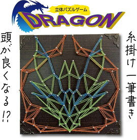 ストリングアート ドラゴン 打ち済み 糸かけ釘 制作キット 手作りキット 自由研究 工作 龍 工作キット おうち時間 キット パズル 宿題 簡単 初心者 グッズ おしゃれ 子供 小学生 中学生 低学年 高学年 女の子 男の子 手芸キット 手芸 暇つぶし 脳トレ 夏休み プレゼント