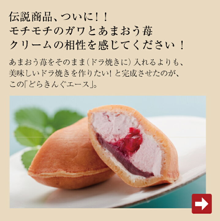楽天市場 送料無料 どらきんぐエース ４個 伊都きんぐ どらきんぐ あまおう苺 入り 生どら焼き 冷凍食品 お菓子 イチゴ 和菓子 内祝い 誕生日 お取り寄せ 父の日 ギフト 福岡 お土産 プレゼント 送料無料 スイーツ あまおう いちご あまおう苺加工販売所 伊都きんぐ