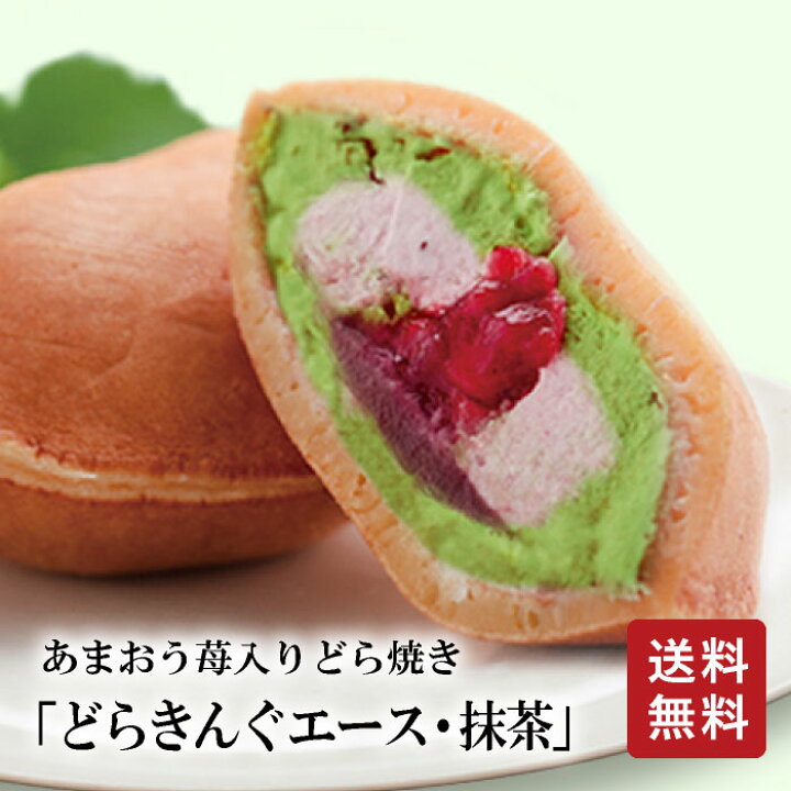 楽天市場 送料無料 どらきんぐエース 抹茶 ４個 伊都きんぐ あまおう苺 入り 生どら焼き 冷凍食品 お菓子 イチゴ 和菓子 洋菓子 内祝い 誕生日 お取り寄せ ホワイトデー 母の日 ギフト 送料無料 スイーツ あまおう スイーツ 福岡 お土産 あまおう苺