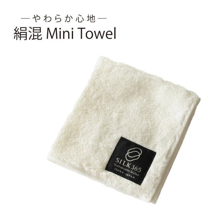 楽天市場】絹混Mini Towel シルク コットン ミニタオル ホワイト 