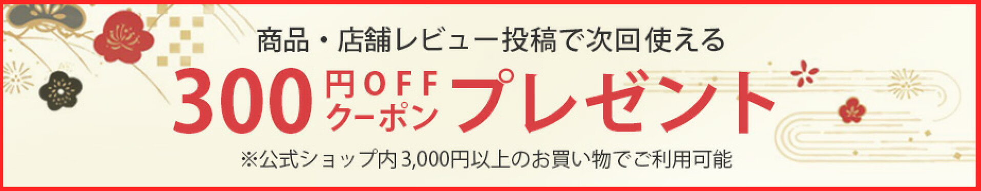 クーポンプレゼント