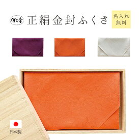 金封ふくさ 桐箱入り 正絹 シルク100% 手袱紗 名入れ無料 絹 日本製 鳳凰唐草紋 源氏香 地紋 手ふくさ ギフト のし 送料無料 レターパックプラス 小葵 伊と幸 ご結婚 引き出物 御祝 名前入り 香典 葬式 お稽古 入学卒業ギフト 成人祝い オレンジ 紫 淡いグレー 白銀色