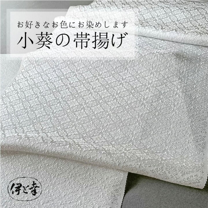 楽天市場】夢の帯揚 純国産絹 松岡姫 正絹 丹後縮緬 白生地 シルク  