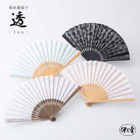 扇子 女性 染め透扇子 とうせんす シルク 刺繍 絹 染め おしゃれ 竹製 正絹 絹糸刺繍 可愛い 本竹製 袋付き 刺繍扇子 日本製 レターパック かわいい 渦巻 花莵 撫子 葡萄 唐草 瓶覗色 ブルー 白藤色 パープル 薄桜色 ピンク 淡い 黒 お中元 夏 ギフト プレゼント 伊と幸
