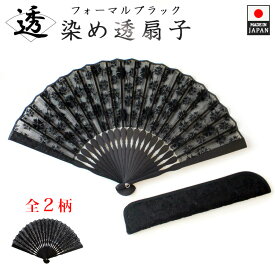 扇子 レディース 正絹 絹糸刺繍 おしゃれ シルク扇子 撫子 糸菊 絹 刺繍 女性 レターパック 送料無料 黒い ブラック フォーマル 扇 袋付 透扇子 紙箱入り とうせんす 本竹製扇子 繊細 上品 和装 洋装 袋付き 黒 伊と幸 シルク プレゼント 入学式 卒業式 記念 誕生日 ギフト