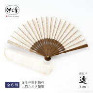 扇子 日本製 女性 透扇子 シルク 京都 高級 絹 刺繍 レディース 絹100％ ギフト 絹 上品 透け感 和柄 レ…