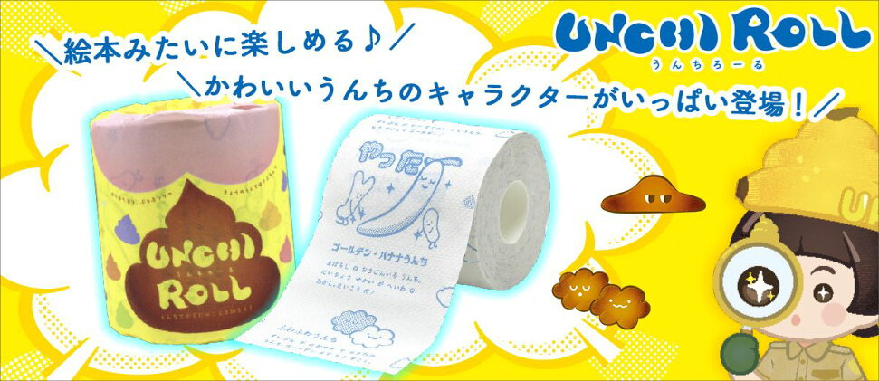 うんちトイレットロール