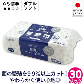 【クーポン+ポイント7倍】【公式】 抗菌 ペーパータオル 中判 業務用 30パック 200組(400枚) 顔 ダブルソフト L200WS 50200024 レギュラーサイズ 無漂白 再生紙 [送料無料]